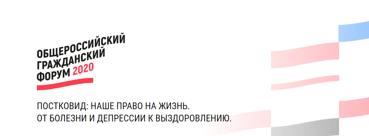 Спикеры "Милосердия" на Общероссийском гражданском форуме